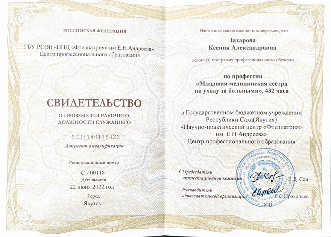 Диплом о медицинском образовании